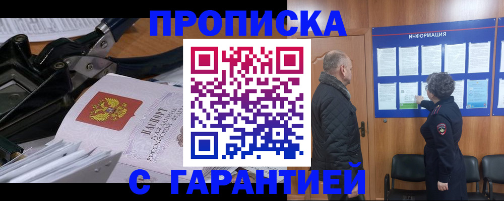 временная регистрация гарантия в Подпорожье