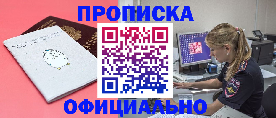 прописка для работы в Подпорожье
