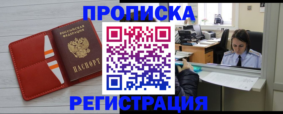 временная регистрация в квартире в Подпорожье